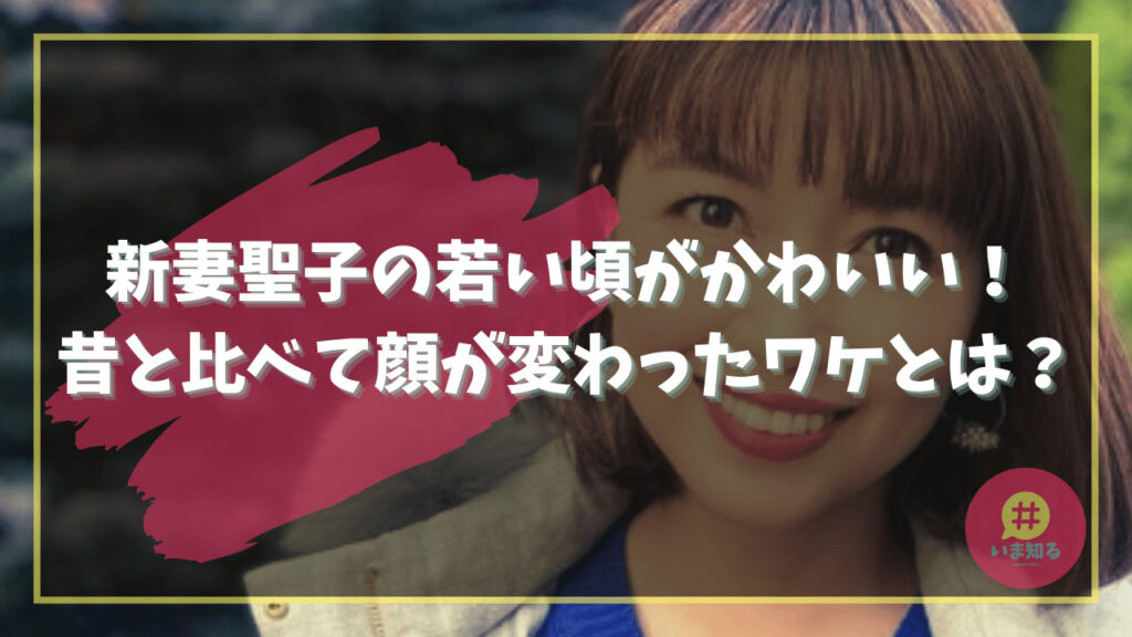 Seiko-Niizuma-in-her-younger-days